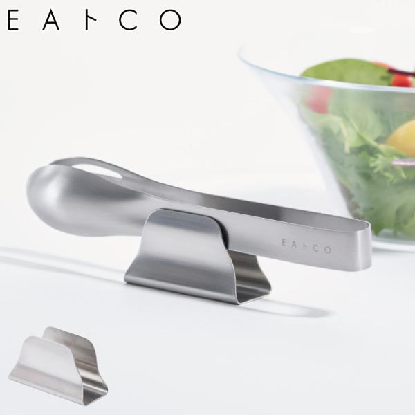 イイトコ EAトCO トングホルダー Tomelu トメル トング置き 収納 トングスタンド ステンレス おしゃれ スタイリッシュ 食洗機 AS0069 ヨシカワ 日本製 燕三条