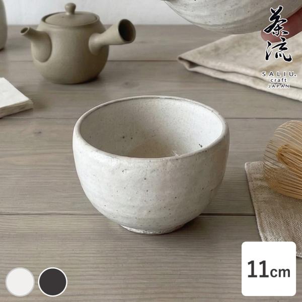 抹茶茶碗 こぶり 抹茶碗 おしゃれ 美濃焼 陶器 シンプル 白 粉引き 黒柿釉 SALIU サリュウ 美濃焼 日本製