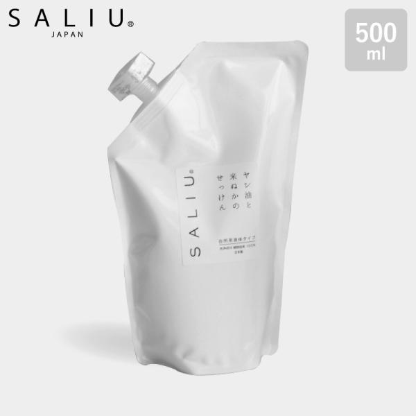 台所用せっけん 詰め替え用 500ml ヤシ油と米ぬかのせっけん 植物由来原料100% 石鹸 台所用洗剤 SALIU 食器洗剤 手肌に優しい エコ サステナブル 日本製