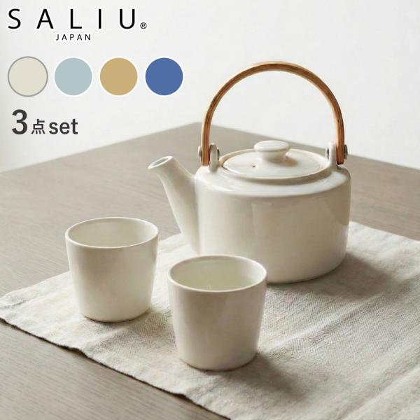 【3点セット】・土瓶急須420ml×1・湯呑み120ml×2＜MADE IN 美濃＞メーカー：株式会社ロロブランド：SALIU「祥 SYO」カラー：絹 WHITE / 灰 GRAY / 蜜 YELLOW / 藍 BLUE【土瓶急須】サイズ：...