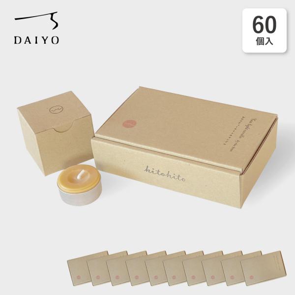 ＜MADE IN 滋賀＞ブランド：大與（DAIYO）品名：お米のティーライトキャンドル内容：60個入原材料：米ぬか蝋100% / 綿芯サイズ：39×H15 (mm) / 燃焼時間：約3時間(1個)米ぬか蝋(ロウ)を100%使用した植物性のテ...