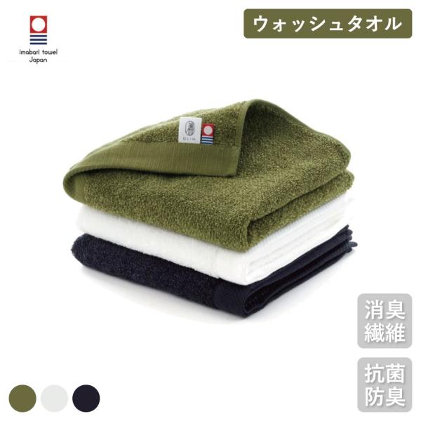 今治タオル ウォッシュタオル ニオイがつかない消臭繊維タオル ハンドタオル 消臭 抗菌 防臭 清潔 衛生 プチギフト プレゼント 贈りもの メンズ レディース 無地