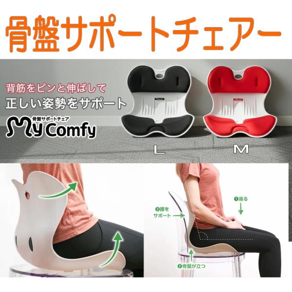 他サイト： 姿勢矯正 座椅子 骨盤サポートチェア マイコンフィ 大柄 男性向け 小柄な方 女性向け 正規品  猫背 矯正 姿勢 椅子 腰痛対策 骨盤 矯正 ゆがみ デスクチェアの商品画像