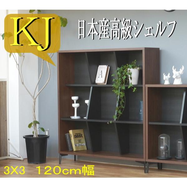 GART（ガルト） リビングラック シェルフ 本棚書棚 飾り棚3列3段
