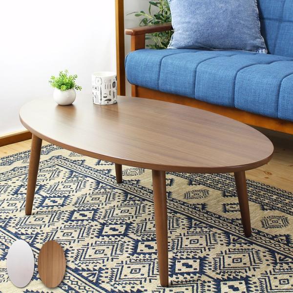 岩附 楕円 センターテーブル ミニテーブル たまご型 テーブル 北欧