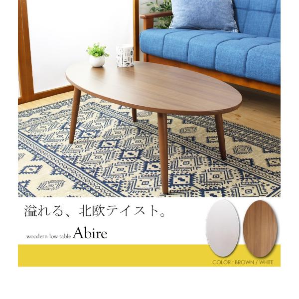 コサイン　卵型木製センターテーブル 選べるデザイン 天然木センターテーブル 豆型 ビーンズテーブル 卵型