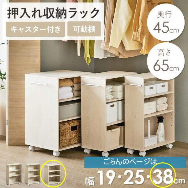押入れ収納 コンパクトラック キャスター付き 奥行45.2cm 高さ65cm 幅38cm  Mサイズ　クローゼット収納 リビング収納   大容量 スリム  木目調  岩附　IW-28