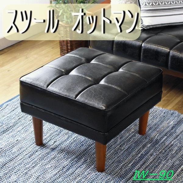 岩附 オットマン スツール 足のせソファー 腰掛 1人掛け PVC 