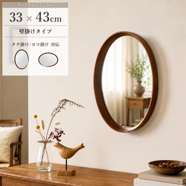 壁掛けミラー 鏡 壁掛け オーバルミラー 楕円 木製フレーム 無垢ビーチ材 玄関 洗面 ドレッサー リビング 寝室 北欧 ナチュラル おしゃれ 軽量 2755 岩附