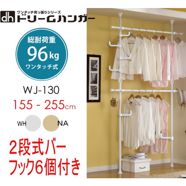 天井 突っ張り式 ハンガーラック 2段 高さ155〜255cm 幅100〜170cm