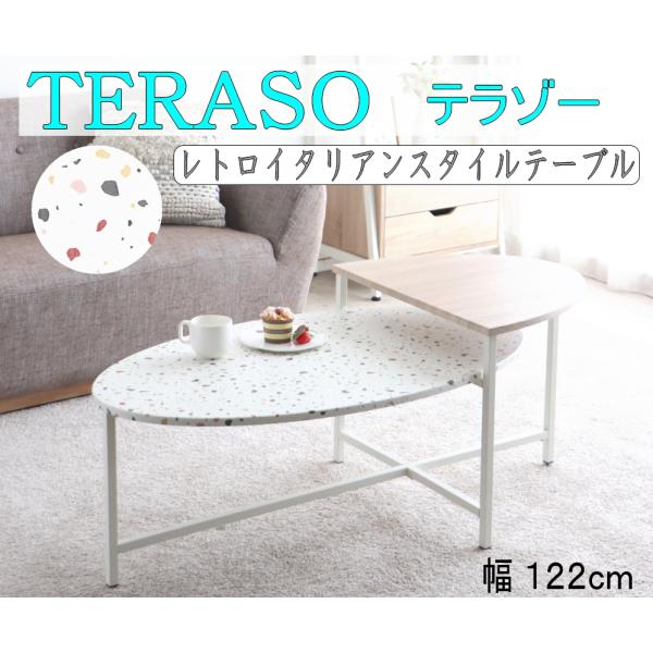 東馬（Tohma） テラゾーテーブル ローテーブル テラゾー調 テーブル 2