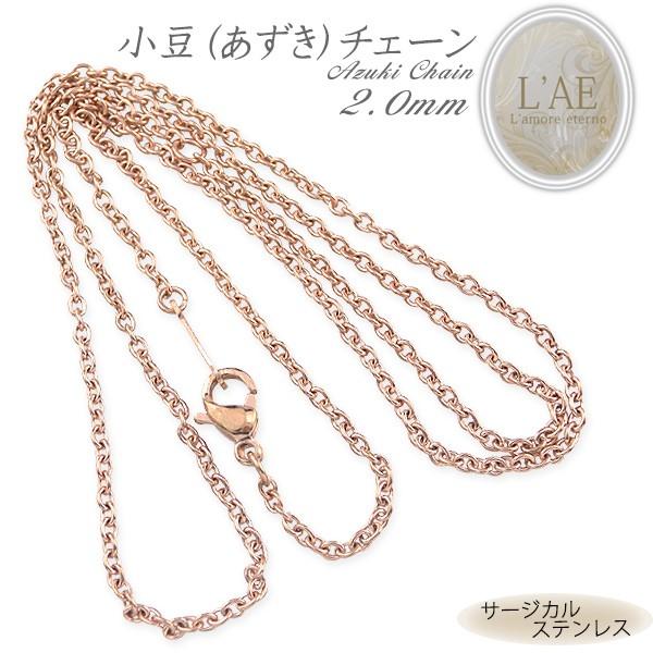ネックレス チェーン あずきチェーン 幅2mm サージカルステンレス ピンク ローズゴールド レディース メンズ 金属アレルギー対応 40cm 45cm 50cm 55cm 60cm