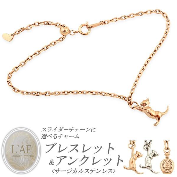アンクレット ブレスレット レディース ネコ ねこ 猫 cat パフュームボトルモチーフ ステンレス ピンク ローズゴールド サージカルステンレス 金属アレルギー