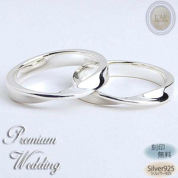 マリッジリング ペアリング 結婚指輪 刻印無料 ひねり シルバー925 シンプル ペア 安い リング 名入れ ペア リング ケース シルバー ペアアクセサリー 誕生日 Mar 001 ペアリングlaeラアモーレエテルノ 通販 Yahoo ショッピング