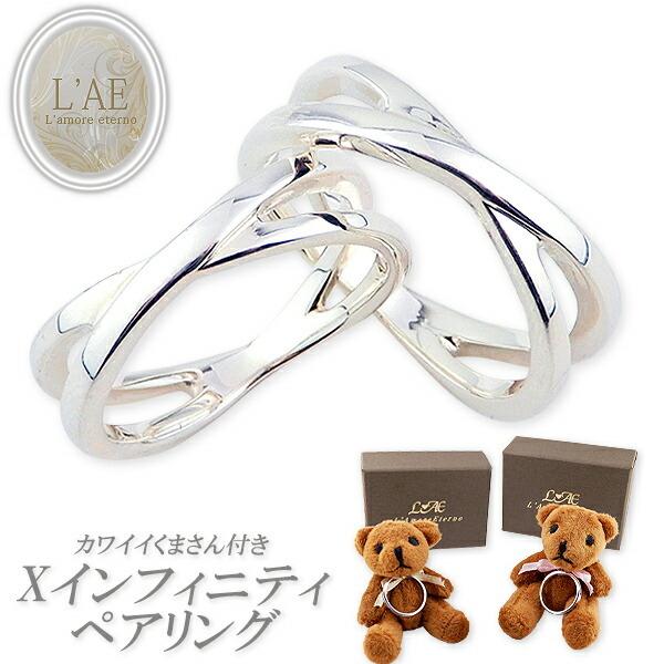 ペアリング Xリング シンプル オシャレ 人気 シルバー925 ペア 安い リング 刻印無料 名入れ 彼女 女性や妻に喜ばれるプレゼント ランキング 2個セット カップル P Fr004 ペアリングlaeラアモーレエテルノ 通販 Yahoo ショッピング