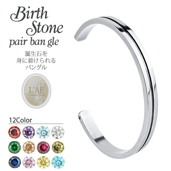 バングル ブレスレット ステンレス 刻印無料 誕生石 センターライン サージカルステンレス 金属アレルギー対応 メンズ レディース バースストーン 黒 名入れ