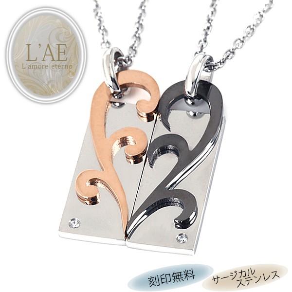ペアネックレス ステンレス 刻印 合わせ ハート プレート サージカルステンレス ネックレス ペア ブラック ローズゴールド ペンダント ペアアクセサリー 名入れ Sp2 035 ペアリングlaeラアモーレエテルノ 通販 Yahoo ショッピング