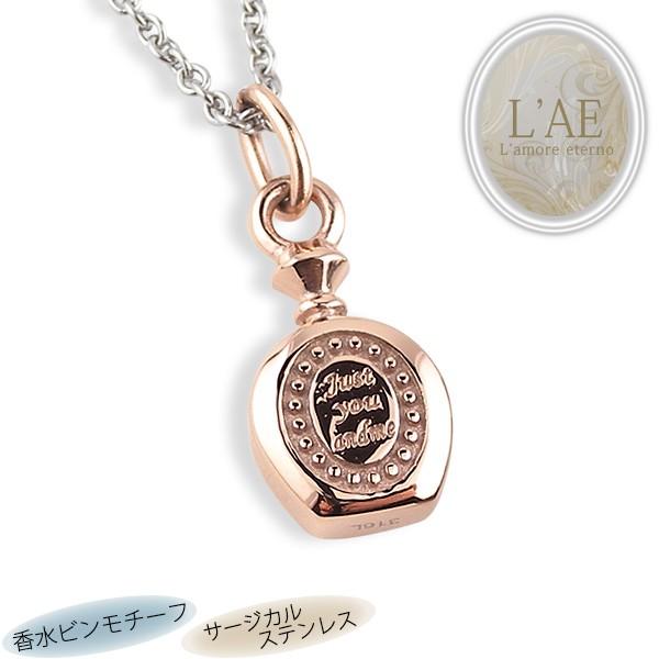 ネックレス ステンレス サージカルステンレス アクセサリー ステン316l 香水ボトル パフューム ペンダント ご褒美 誕生日 ピンク ローズゴールド レディース Sp2 040r ペアリングlaeラアモーレエテルノ 通販 Yahoo ショッピング