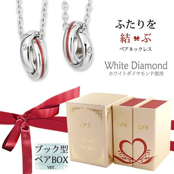 ペアネックレス サージカルステンレス ダイヤモンド 2連 リング ふたりを結ぶ糸 レディース メンズ 安い ネックレス ペア 金属アレルギー対応