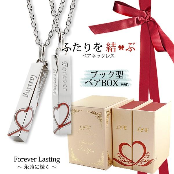 ペアネックレス ステンレス 刻印無料 ハート 金属アレルギー対応 ふたりを結ぶ糸 赤 レディース メンズ 安い ネックレス ペア 名入れ サージカル ステンレス Sp2w 022 Box ペアリングlaeラアモーレエテルノ 通販 Yahoo ショッピング