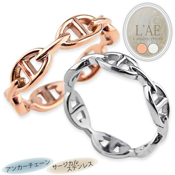 ペアリング ステンレス 錨の鎖 アンカー チェーン 指輪 ペア 安い リング レディース メンズ サージカルステンレス つけっぱなし 金属アレルギー対応 2個セット