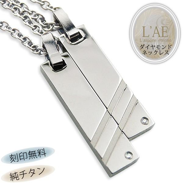 ペアネックレス 刻印無料 チタンネックレス レーザー刻印 ダイヤモンド 純チタン ネックレス ペア チタン ペアアクセサリー プレート 名入れ チタンチェーン付き Tp2w 001 ペアリングlaeラアモーレエテルノ 通販 Yahoo ショッピング