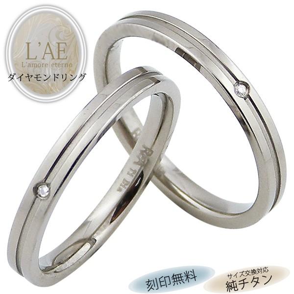 ペアリング チタン 結婚指輪 ペア 安い リング 刻印無料 ダイヤモンド シンプル 純チタン 金属アレルギー対応 マリッジリング 名入れ 記念日 指輪 リングケース Tr2w 002 ペアリングlaeラアモーレエテルノ 通販 Yahoo ショッピング