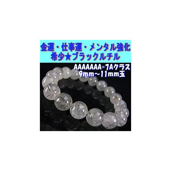 希少=ブラックルチル】パワーストーンブレスレット☆お金持ちになれる 