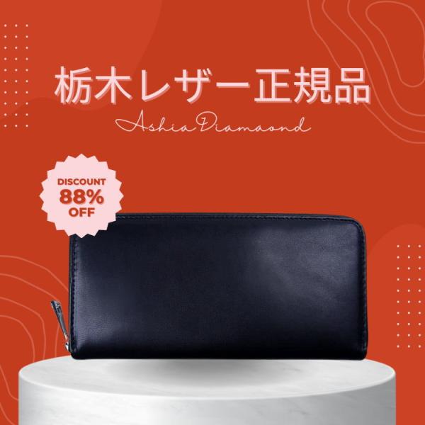 44,000円が88%OFF 財布 日本国産 栃木レザー 長財布 メンズ 財布 レディース 財布 本革財布 セール 芦屋ダイヤモンド正規品 敬老感謝の日 誕生日