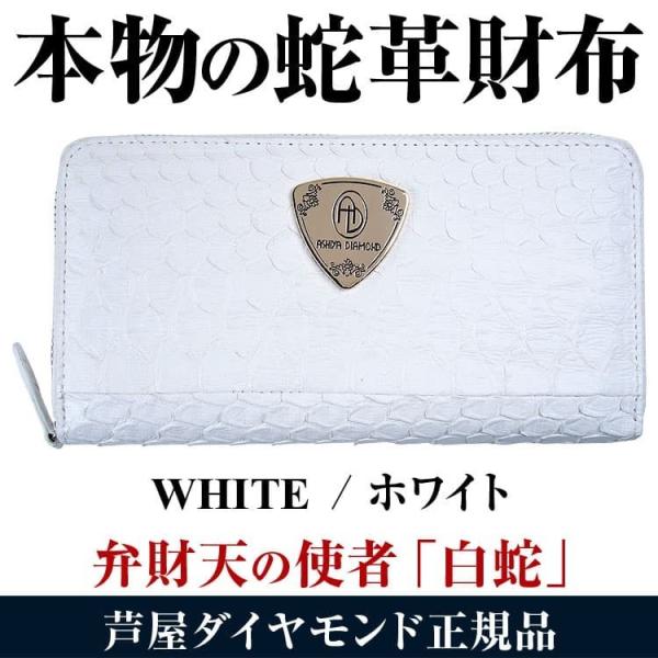 5万5000円 80 Off 送料無料 金運 本物 蛇革 ラウンドファスナー 長財布 長財布 金運 3種類 ヘビ革 メンズ パイソン 白蛇 メンズ レディース 財布 芦屋ダイヤモンド正規品 Ad30 Py Againサングラス
