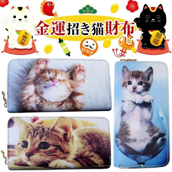 母の日 財布 金運 招き猫 ラウンドファスナー 長財布 レディース メンズ財布 芦屋ダイヤモンド正規品【ネコポス/ポスト投函】CP5 爆買