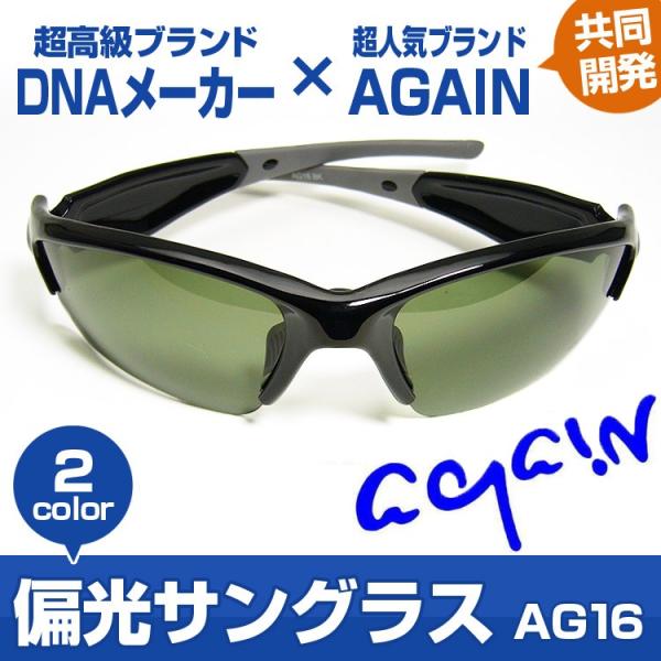 アゲイン 偏光 サングラスの人気商品・通販・価格比較 - 価格.com アゲイン 偏光 サングラスの人気商品・通販・価格比較 - 価格.com