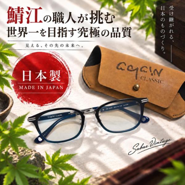 透明レンズ 日本製 サングラス ＼99,000円が76%OFF／ 鯖江の職人が挑む世界一を目指す究極の品質 AGAIN CLASSIC 紫外線99％カット 爆買