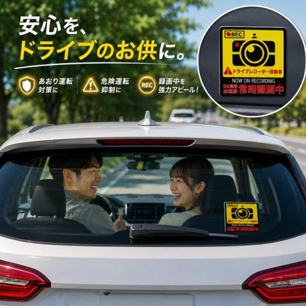 ドライブレコーダー ステッカー マグネットタイプ 吸盤タイプ 蛇行運転 あおり運転 幅寄などの危険運転対策 セキュリティー 防犯　ネコポス/ポスト投函