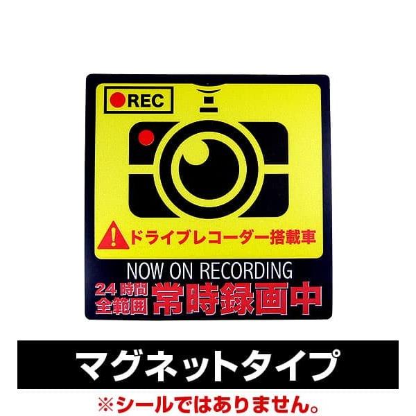 ドライブレコーダーステッカー マグネットタイプ 吸盤タイプ 蛇行運転 あおり運転 幅寄などの危険運転対策 セキュリティー 防犯 Buyee Buyee Japanese Proxy Service Buy From Japan Bot Online