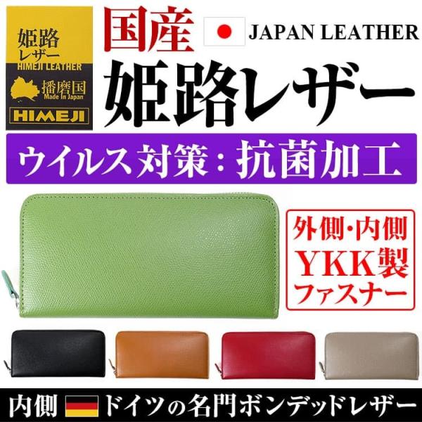 国産本革 財布 9万9,000円が91%OFF ウイルス対策：抗菌加工 姫路レザー YKK製ファスナー長財布スコッチガードTM 撥水-防汚加工 ネコポス 爆買