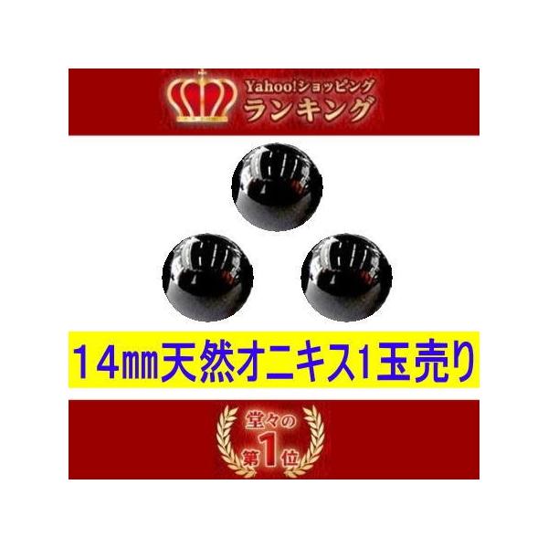 オニキス　高品質　天然石 【1玉売り】8mm〜20mm  ネコポス