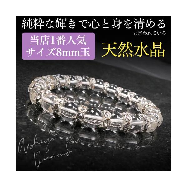 天然水晶　 ロンデルブレスレット 天然石 当店1番人気サイズ8mm玉 純粋な輝きで心と身を清める 芦屋ダイヤモンド正規品　ネコポス/ポスト投函