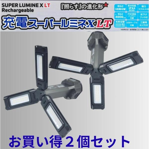 充電スーパールミネX LT　 SLX-4000RC 明るさ3段階切替式 お買い得２個セット ウイングエース 熱田資材