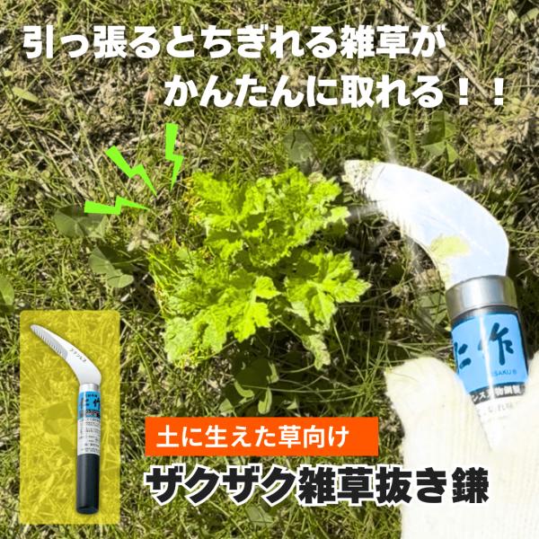 メール便送料無料 雑草抜鎌　nisaku NO140 富田刃物