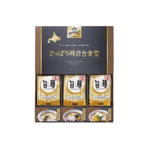 「旨麺」さっぽろ時計台食堂ラーメンセット SPR-BO 出産内祝 結婚内祝 快気祝い 香典返し お供え