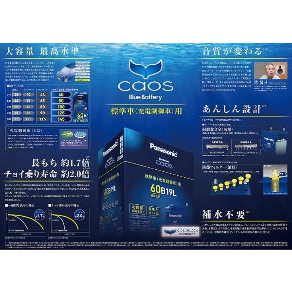 カーバッテリー Panasonic パナソニック N 125d26l C6 Caos カオス 標準車用 Blue Battery 充電制御車 送料無料 工具 Diy 新品 新着 Buyee Servicio De Proxy Japones Buyee Compra En Japon