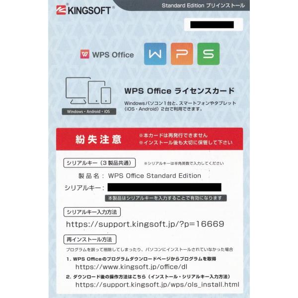 PC用オフィスソフト ライセンスカード KINGSOFT キングソフト WPS Office Standard 4571250453565 オフィス 店舗用品 【新品】 新着