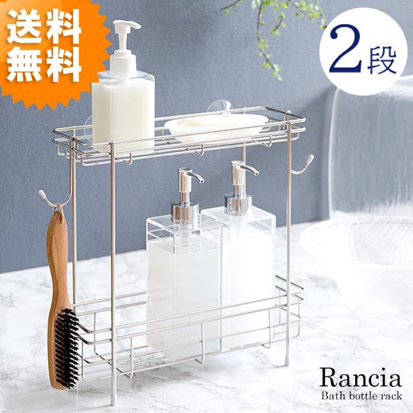 ステンレス ボトルラック 2段 おしゃれ バス スリムボトルラック Rancia ランシア 完成品 シャンプーラック シャンプースタンド バスラック 7nc Ssr02 7nc Ssr02 アージュ輸入家具 通販 Yahoo ショッピング