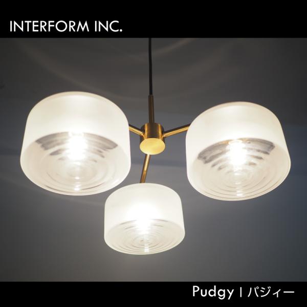 インターフォルム　INTERFORM Pudgy パジィー　ペンダントライト インターフォルムINTERFORM Pudgy パジィーペンダントライト
