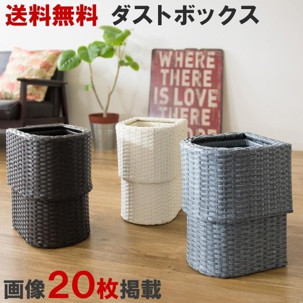 ゴミ箱 15ｌ おしゃれ ダストボックス ラタン Diario ディアリオ オシャレ くずかご ごみ箱 お洒落 アジアン 送料無料 Db 230 Buyee Buyee 日本の通販商品 オークションの代理入札 代理購入