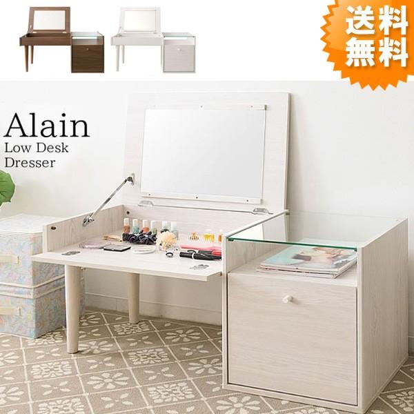 ローデスクドレッサー Alain（アレイン） ブラウン ホワイト