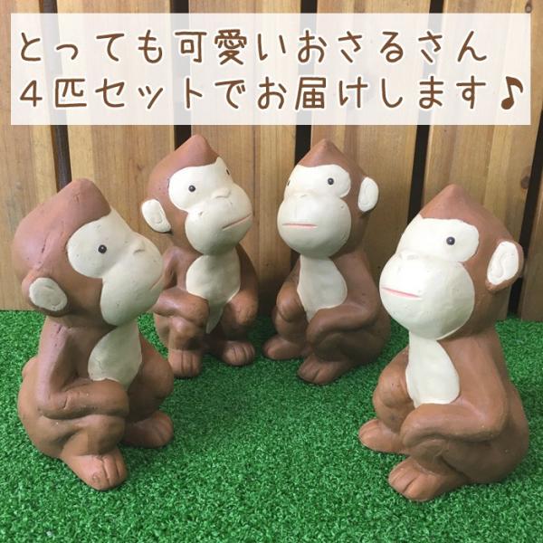 可愛い おさる ブラウン 4匹セット モンキー 猿 置物 オーナメント さる サル お猿 申 おしゃれ ガーデニング 飾り 送料無料 新生活 /【Buyee】 可愛い おさる ブラウン 4匹セット モンキー 猿 置物 オーナメント さる サル お猿 申 おしゃれ ガーデニング 飾り 送料無料 新生活 /【Buyee】