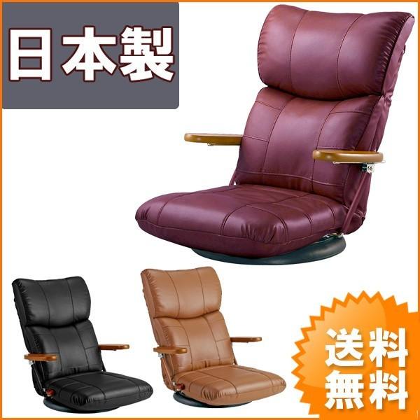 座椅子生活 回転式 レザー