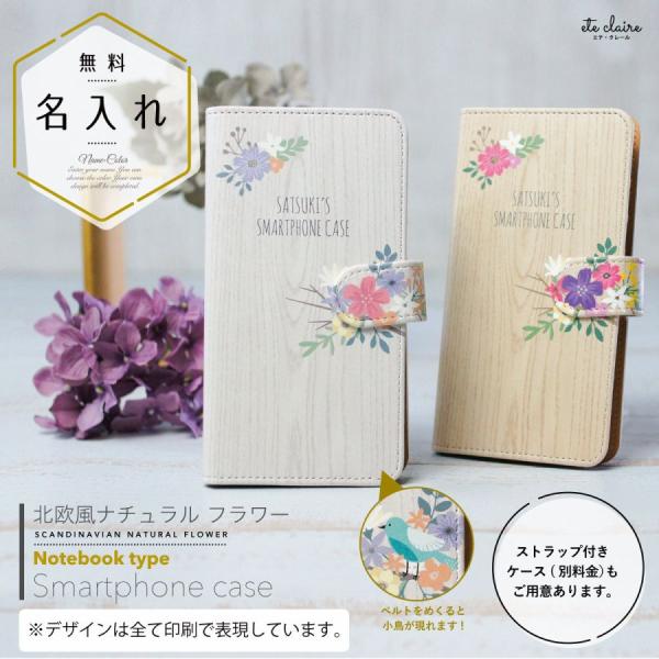 オリジナルネーム かんたんスマホ３ A205KC 手帳型ケース スマホケース 手帳型 木目 花 フラワー 名前入り 北欧風